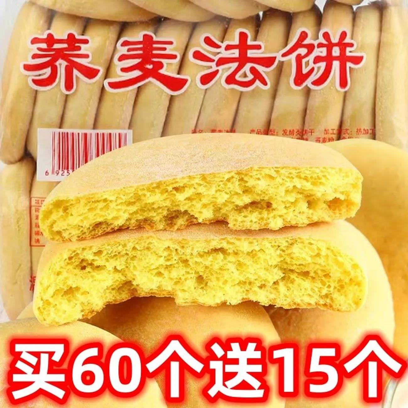 ¥新疆包邮西藏老面荞麦法饼传统糕点湖南特产发饼苦荞麦老面包饼