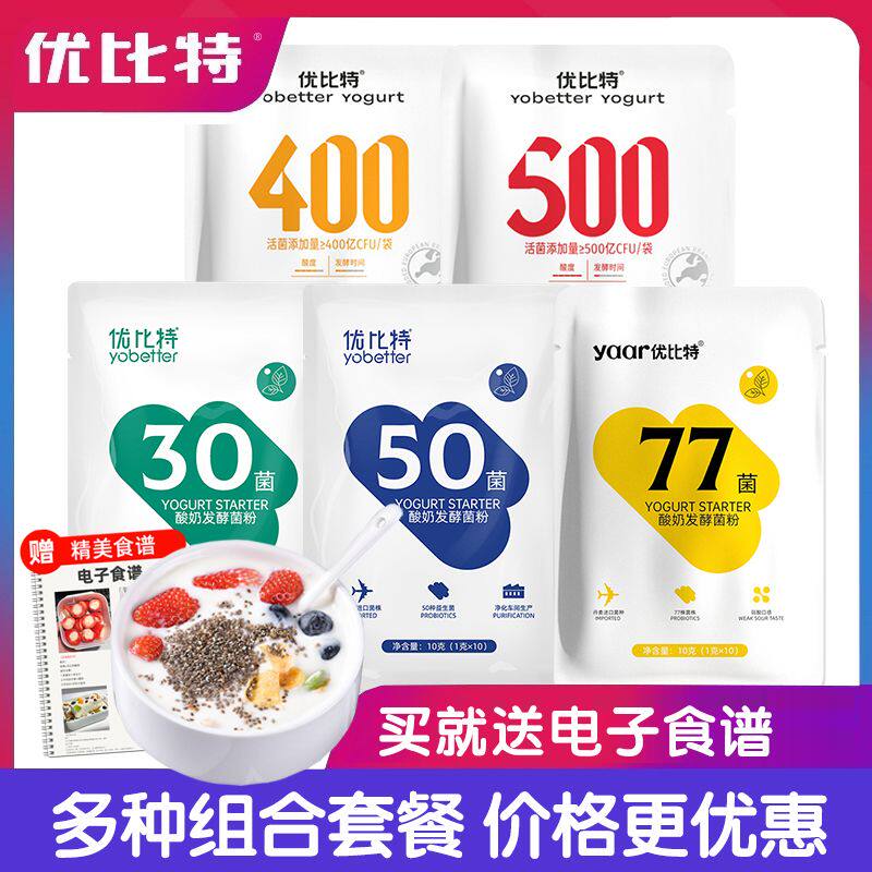 优比特酸奶发酵菌粉进口益生菌家用自制干噎酸奶发酵菌剂奶皮子