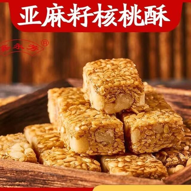 【新日期】亚麻籽核桃酥独立包装传统手工芝麻花生酥健康食品