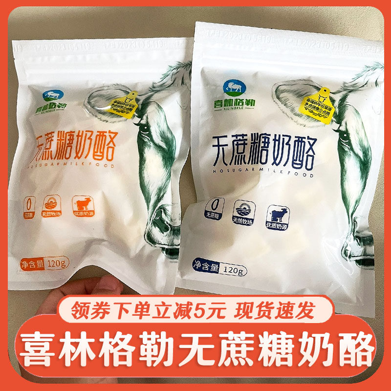 @新疆包邮西藏无蔗糖奶酪喜林格勒内蒙古奶酪棒即食奶酪块儿童健