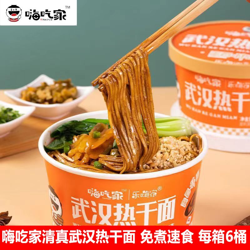 嗨吃家武汉热干面清真食