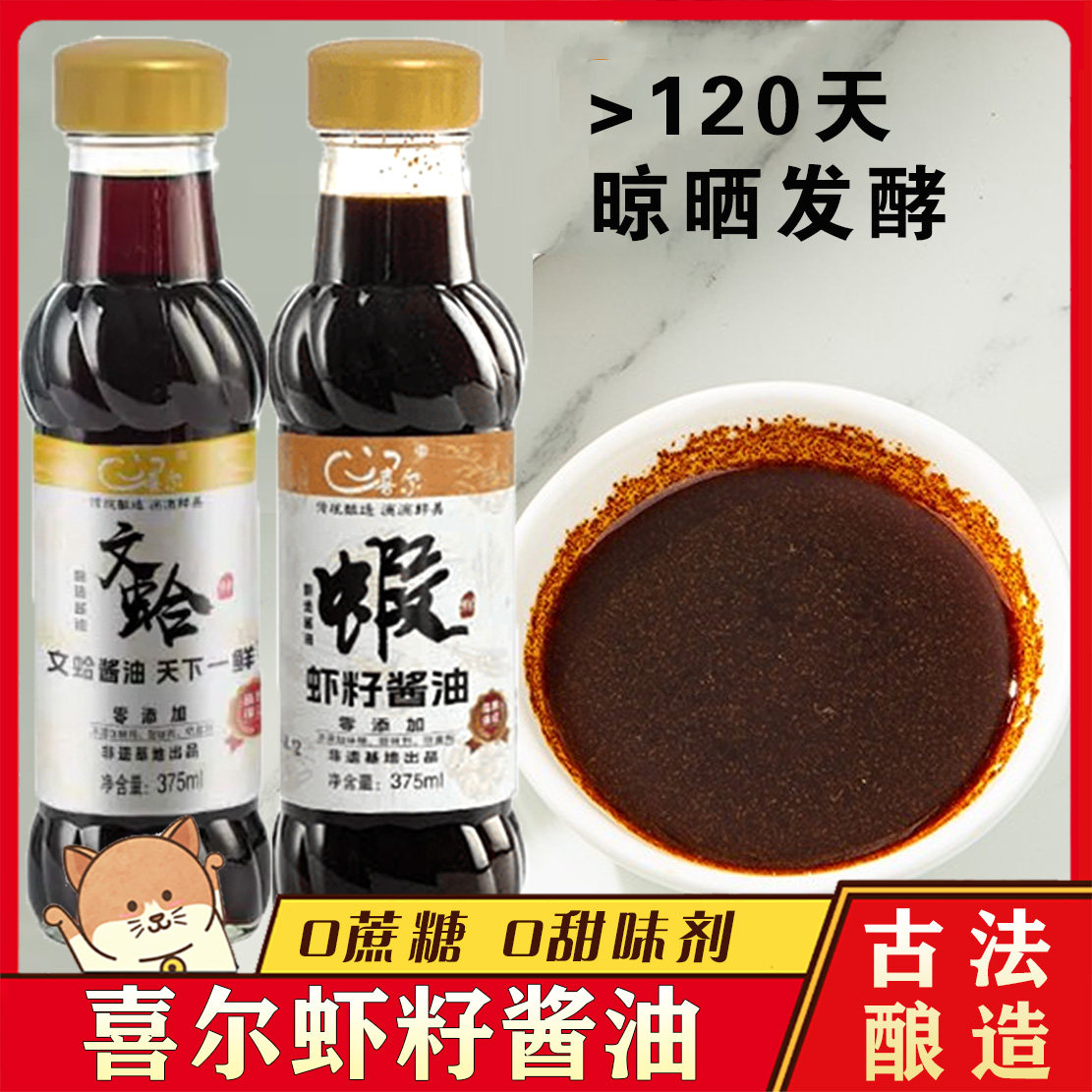 @新疆包邮西藏喜尔虾籽酱油喜尔牌苏州南通酿造文蛤虾子阳春面酱