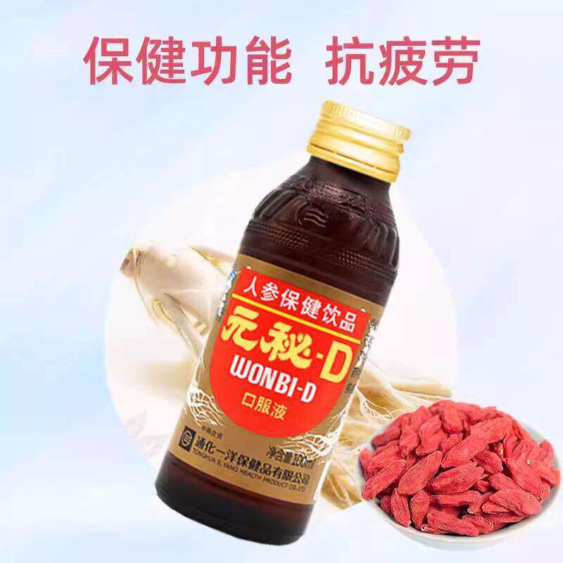 D元秘d口服液10瓶人参枸杞维生素B保健疲劳饮高丽人参饮品送礼