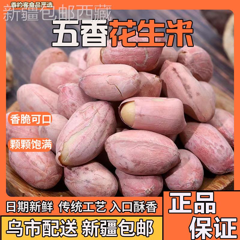 @新疆包邮西藏22年新货山东特产烤熟五香蒜香奶香原味多味花生米