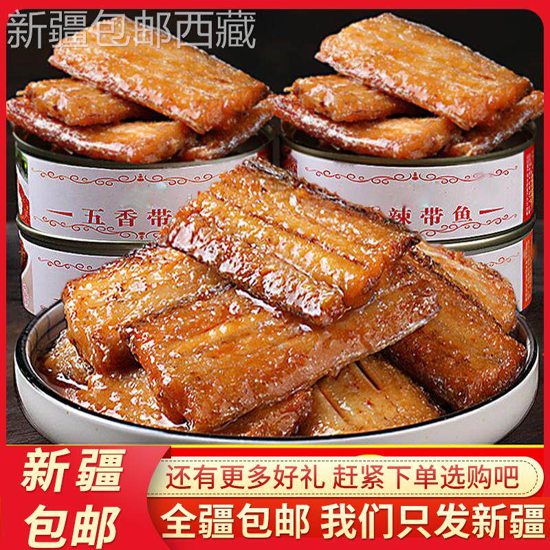 *新疆包邮西藏【6罐很划算】五香带鱼罐头下饭菜香辣海鲜熟食罐装