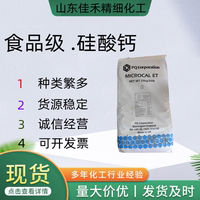 食品級硅酸鈣抗結(jié)劑進(jìn)口