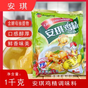 安琪鸡精1kg大袋家用商用YE卤菜麻辣烫火锅包子调味料面食老牌子