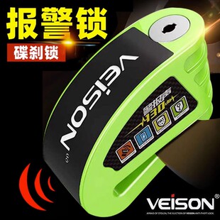 VEISON/威臣 可控报警防水碟刹锁摩托车防盗锁自行车电动电瓶车锁