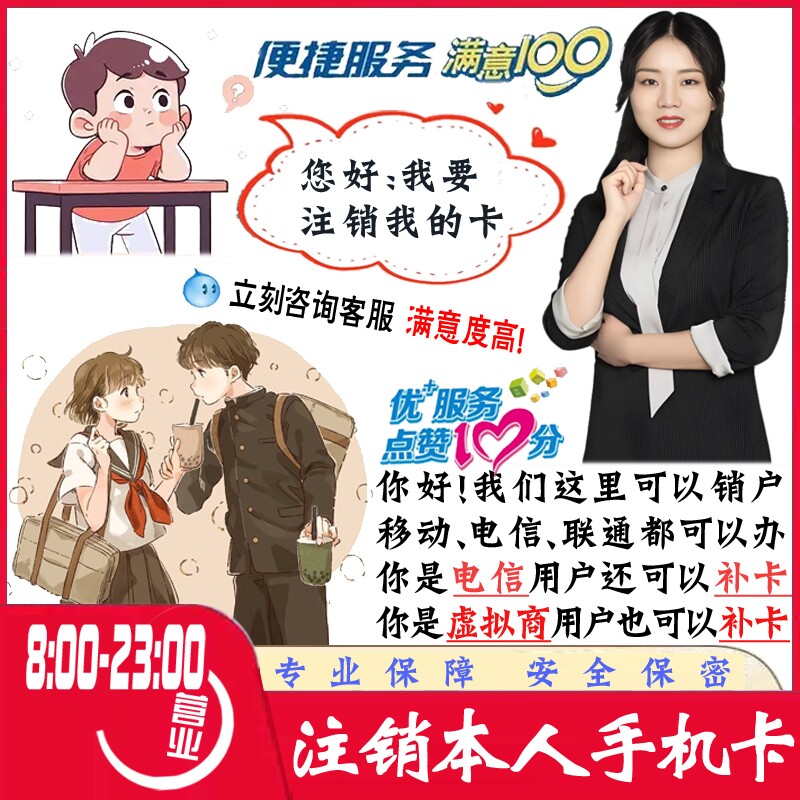注销手机卡 校园宽带注销电信卡销户移动卡注销联通销户 电信补卡