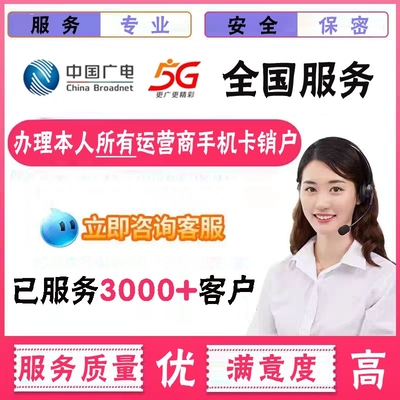 移动注销手机号手机销户电话卡