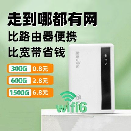 2025新款随身无线wifi移动网络便携式热点流量免插卡4g全国通用家用高速热点路由器上网卡智能车载家用无限速