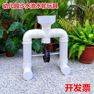 幼儿园沙水池PVC转轮漏斗玩具