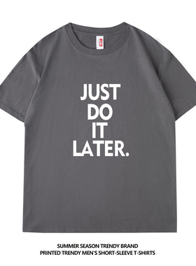 JUST DO IT LATER. 稍后再做 拖延症懒人运动搞笑短袖t恤纯棉半袖