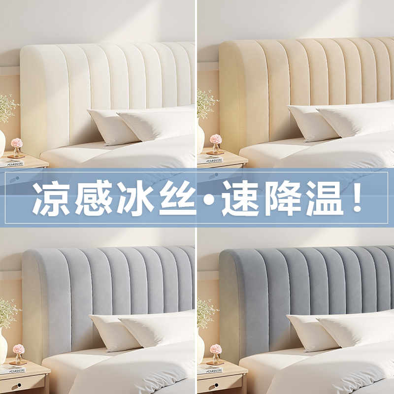 夏季冰丝床头罩防尘罩乳胶软包加厚防撞软靠垫遮丑保护套床头套罩