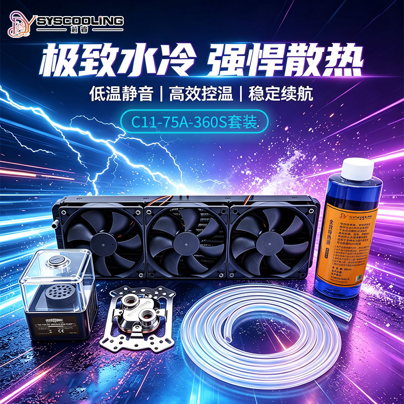 东远AI水冷激光雕刻散热套装