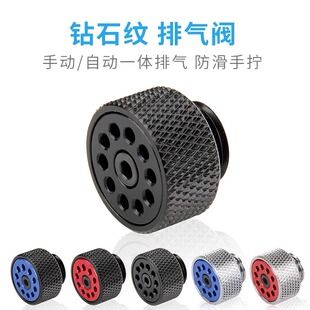 东远芯睿排气阀门G1/4螺纹手动排气 硬管水冷套装散热配件电脑diy