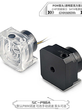 东远芯睿SC-P90A水泵大流量高扬程工业 服务器水冷大功率水冷散热