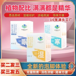 国药集团天目湖润百艾暴汗足汤足浴液泡脚液草本泡脚包寒眠湿足浴