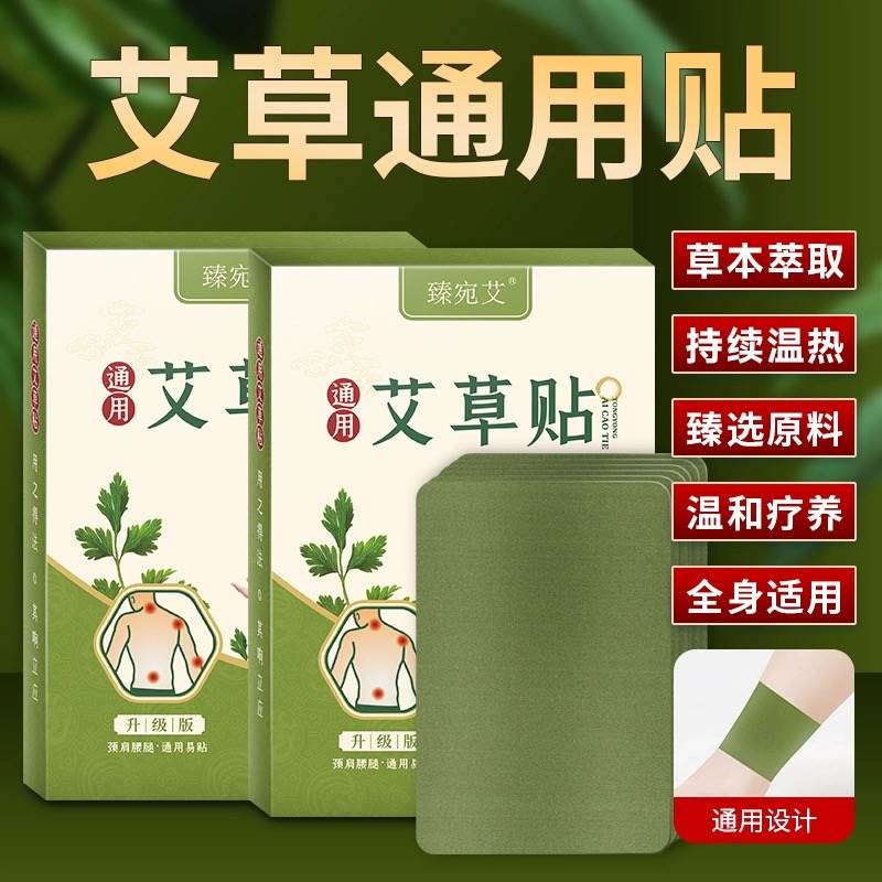 发热艾灸贴艾草通肩颈贴温灸