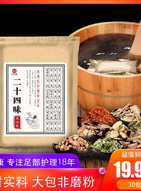 金泰康二十四味足浴包草本泡脚
