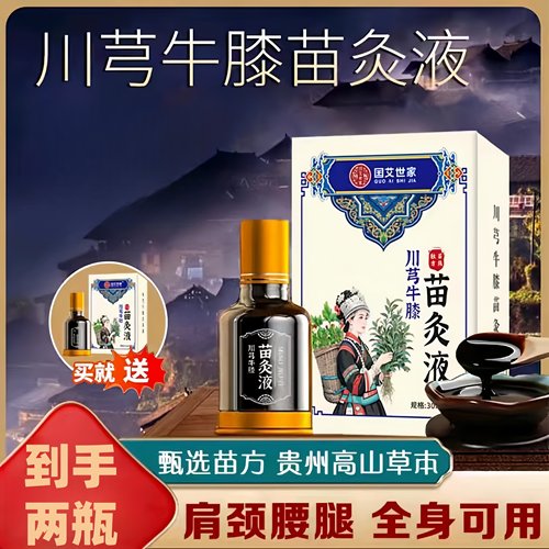 川穹牛膝苗灸液颈肩腰腿关节