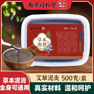 南京同仁堂泥灸膏热灸美容院草本泥膏家用艾草泥膏身体热敷膏泥灸