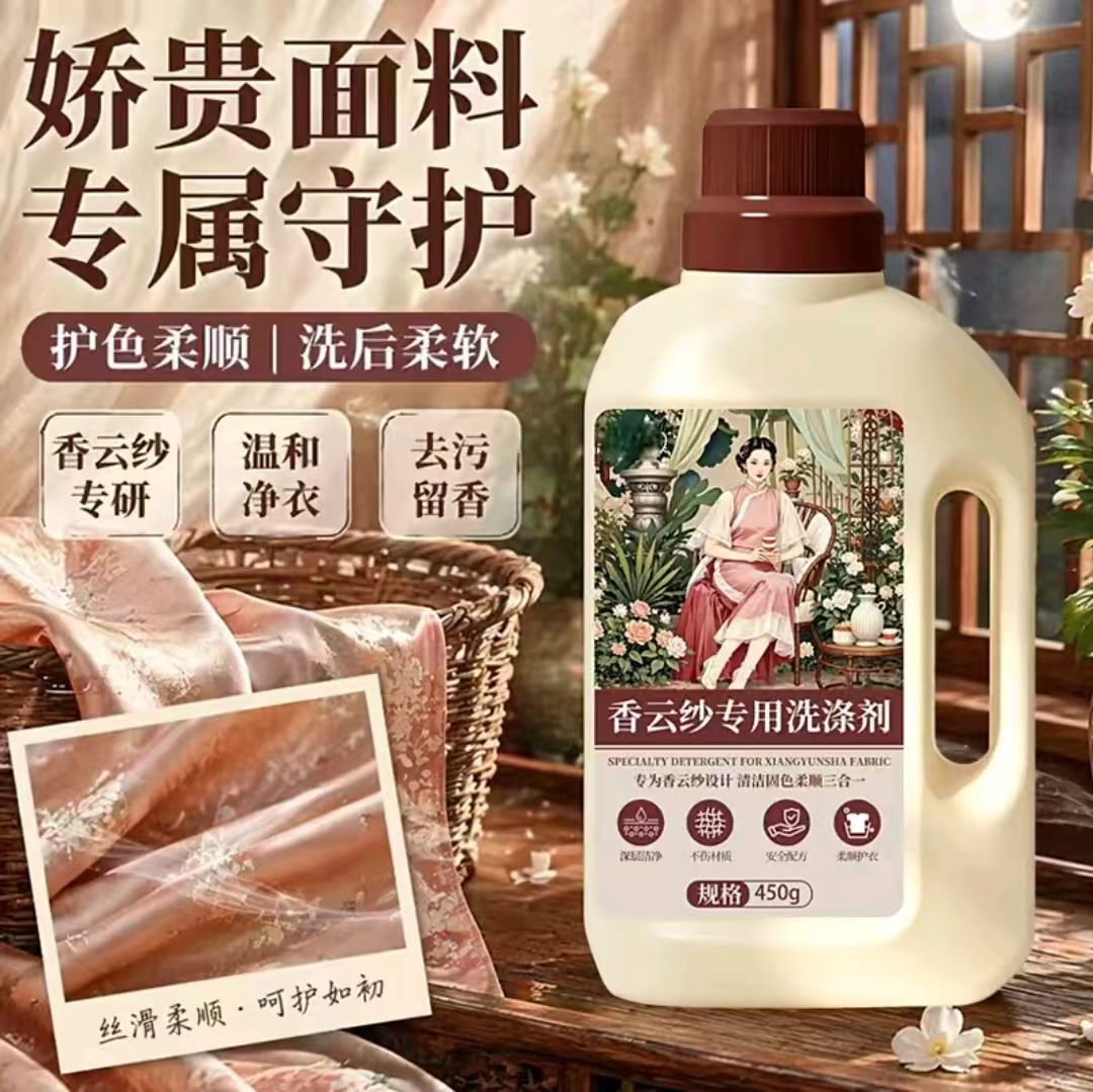 香云纱专用清洗剂真丝桑蚕丝亚麻
