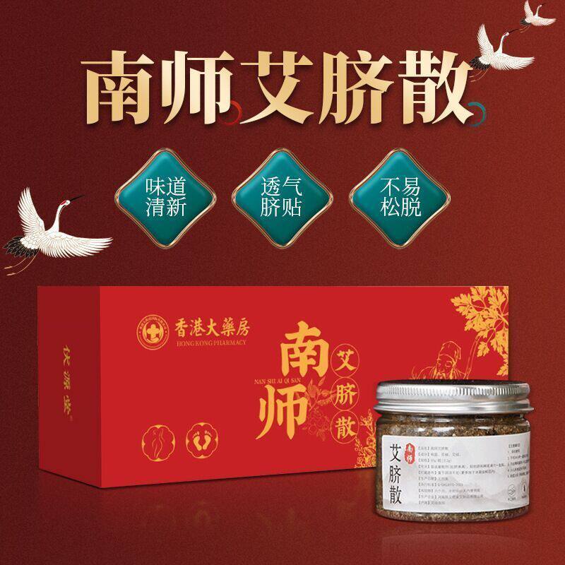 香港大药房正品南怀瑾南师艾脐散艾脐贴祛湿肚脐贴艾绒桂圆花椒