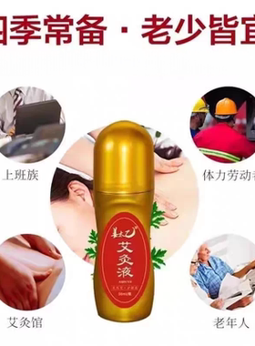 姜太乙颈肩腰腿艾灸液