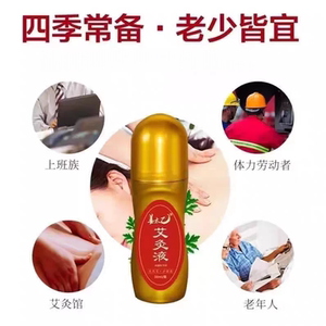 姜太乙颈肩腰腿艾灸液