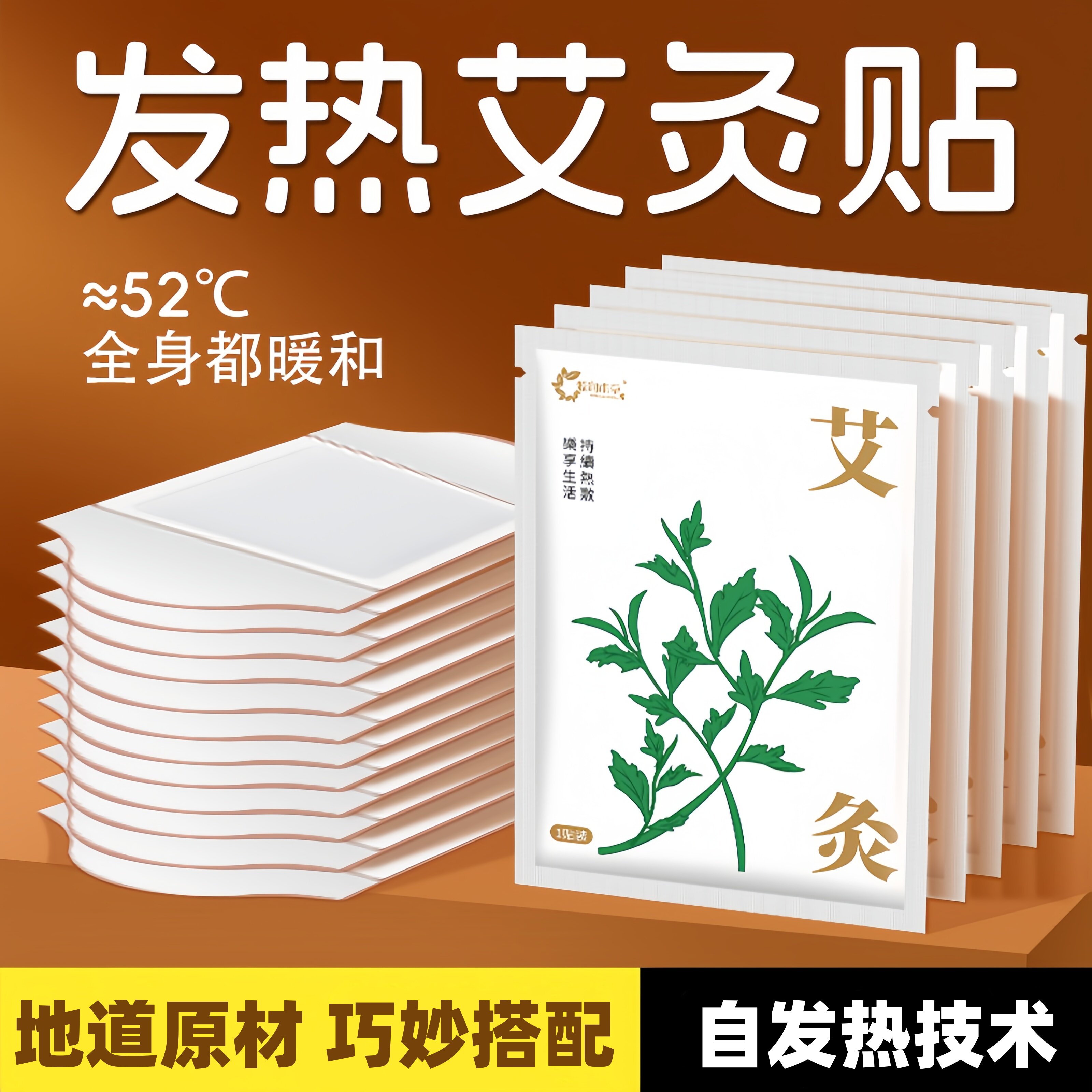 自发热艾灸贴艾草贴大暖贴温灸