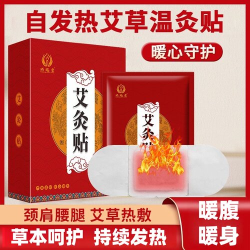 艾草发热贴自发热艾灸贴颈椎