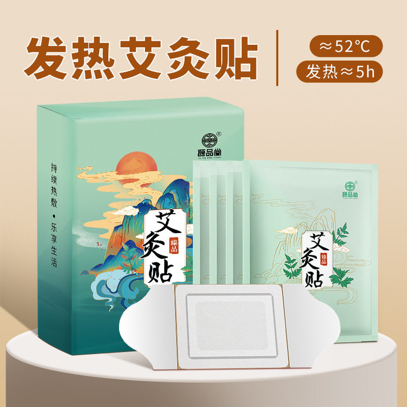 自发热温控艾灸贴远红外艾草艾灸