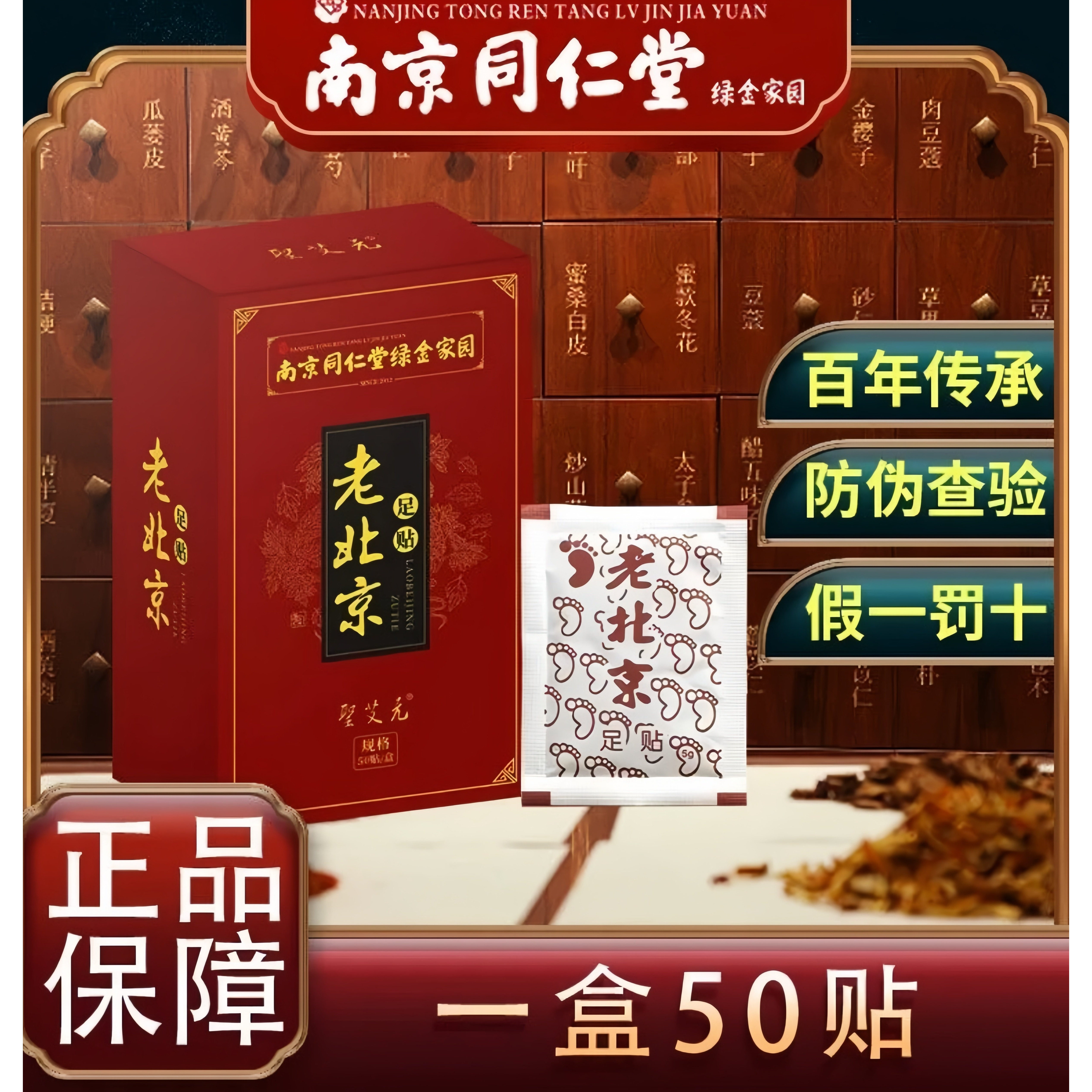 老北京艾草足贴改善睡眠男女通用晚上贴早上撕