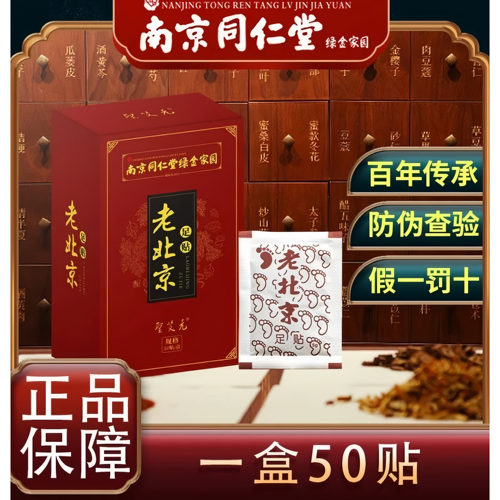 老北京艾草足贴改善睡眠