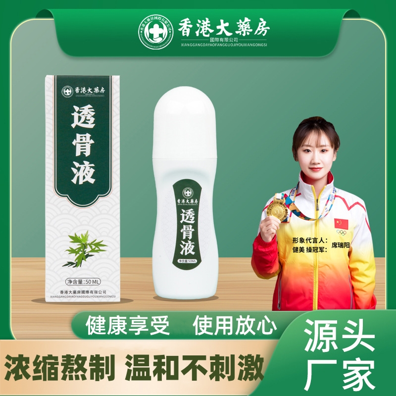 艾灸液关节膏透骨液按摩滚珠通络