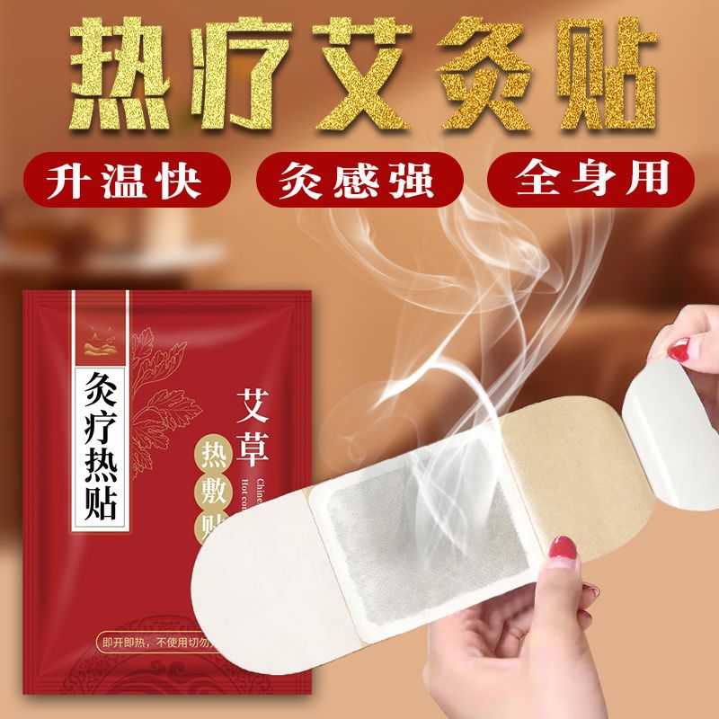 自发热驱寒湿痛经暖贴艾灸贴