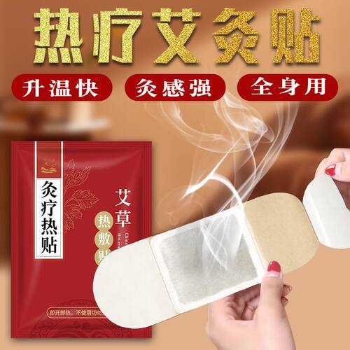 自发热驱寒湿暖贴艾灸贴热敷