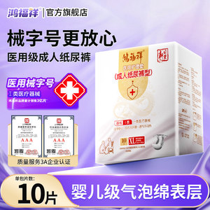 鸿福祥医用成人纸尿裤产后尿不湿