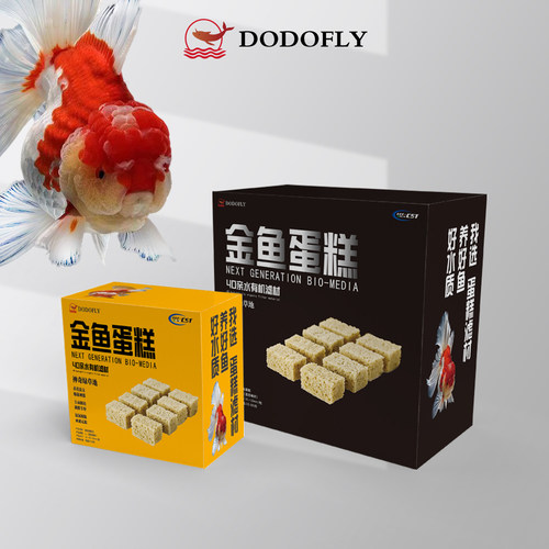 DODOFLY 嘟嘟飞金鱼兰寿蛋糕滤材高效有机培菌滤材细菌屋净水魔方