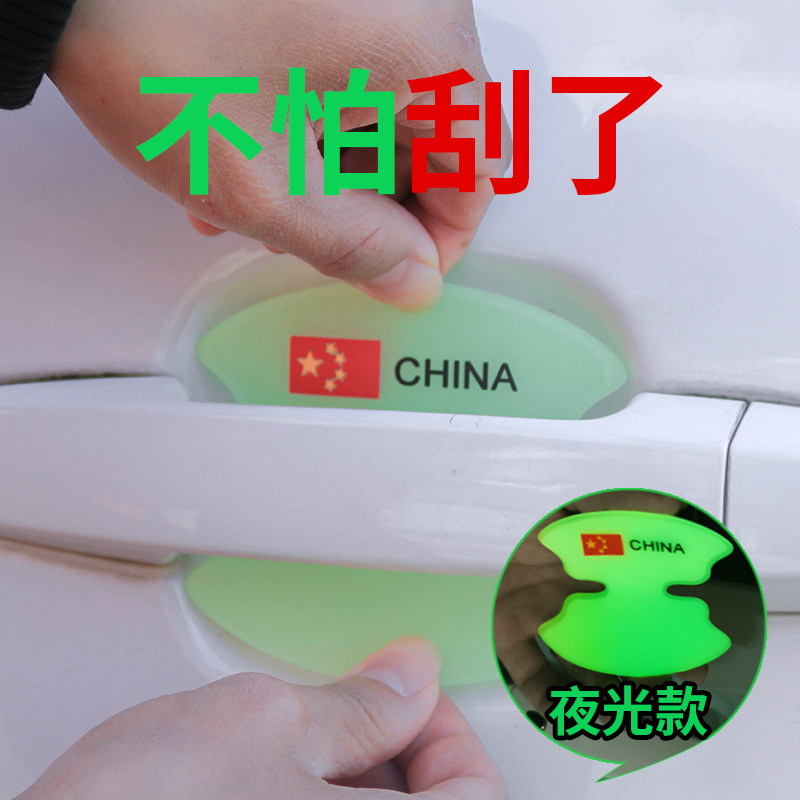 汽车车门把手保护贴防撞条