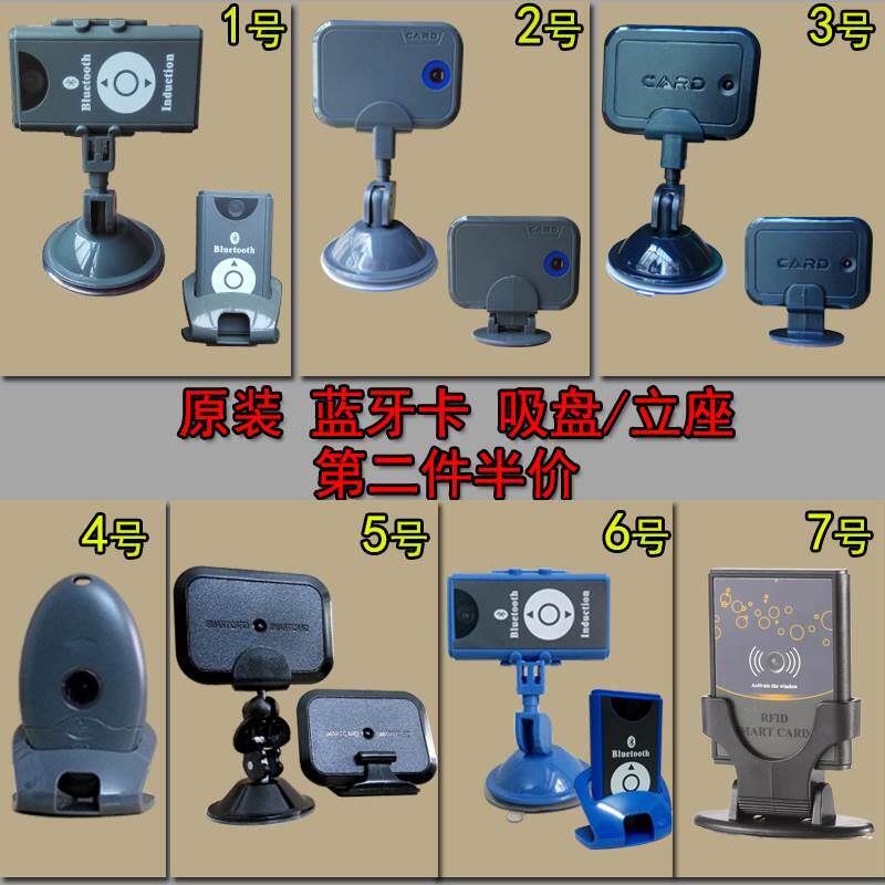 蓝牙卡支架吸盘底座小区车用蓝牙门禁卡停车卡卡座车载立座卡托