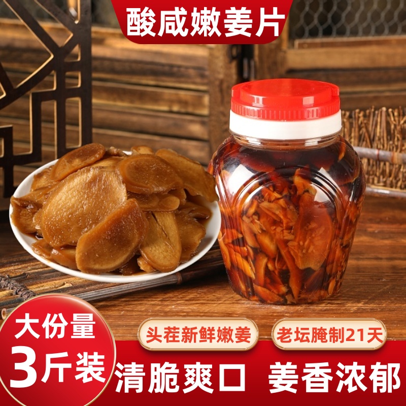 姜香浓郁  酸咸脆爽