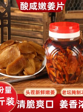3斤罐装酱汁嫩姜片山东特产新鲜生姜腌制醋泡酸甜嫩仔姜芽下饭菜