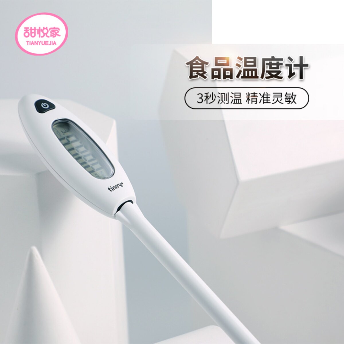甜悦家电子探针温度计烘焙熬糖厨房油温宝宝辅食高精准测温针家用,厨房/烹饪用具,其它烘焙器具,淘宝优惠券,粉丝福利购,淘宝优惠卷