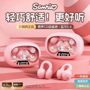 Sanrio/三丽鸥高颜值美乐蒂蓝牙耳机HIFI音质低延迟不漏音学生党