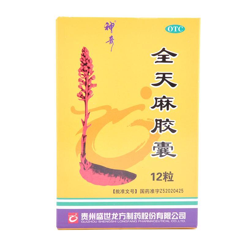 神奇 全天麻胶囊 /0.5g*12s