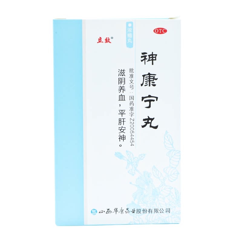 立效 神康宁丸 /300s 浓缩水丸图片
