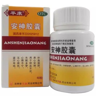 平康 安神胶囊 /0.25g*60s