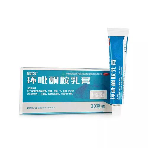 康欣诺泰 环吡酮胺乳膏 /10g:0.1g 20g